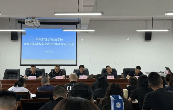 四川省体育运动学校