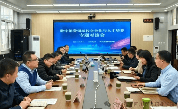 四川商务职业学院