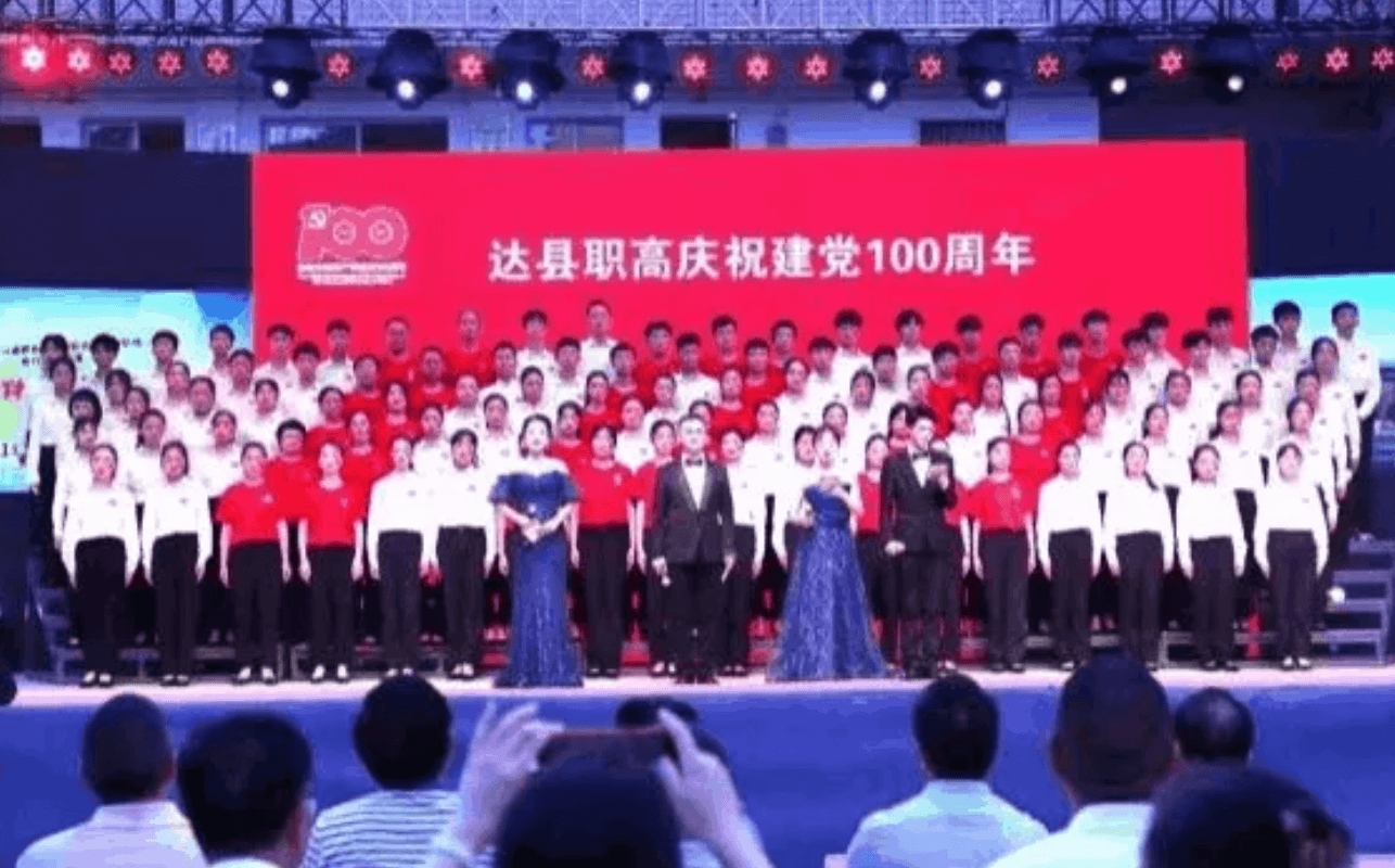 四川省达县职业高级中学