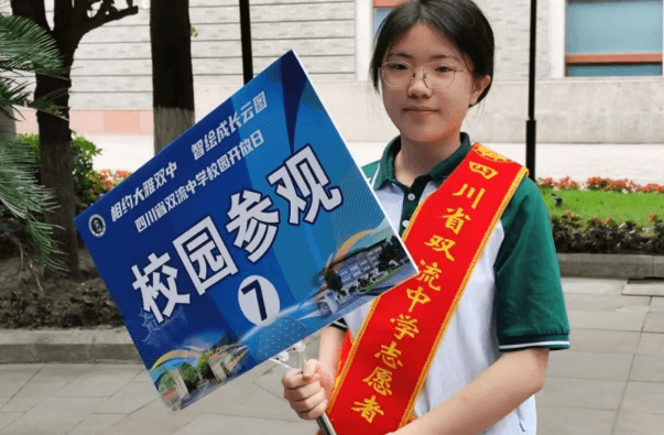 四川省双流中学