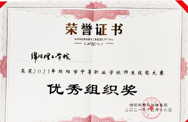 绵阳理工学校