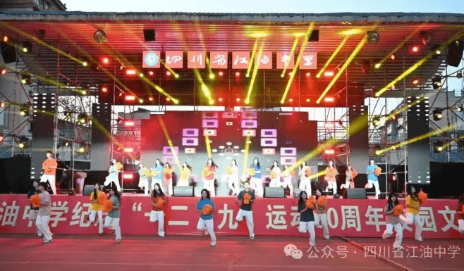 四川省江油中学 四川省江油中学