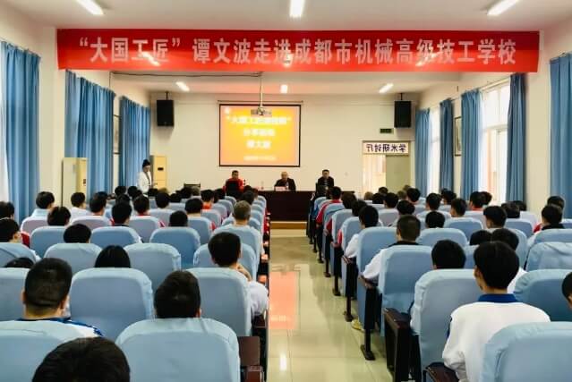 成都市机械高级技工学校