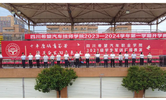 四川希望汽车技师学院