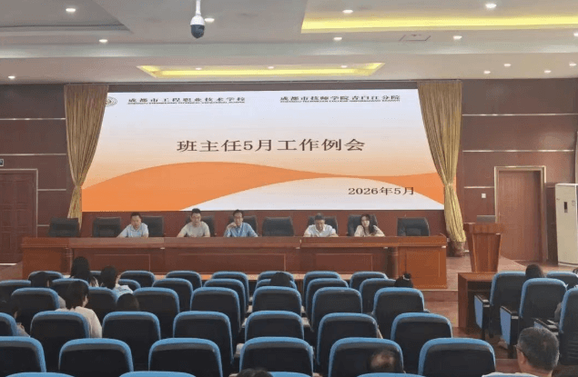 成都市工程职业技术学校 成都市工程职业技术学校