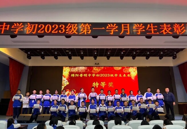 四川省绵阳普明中学