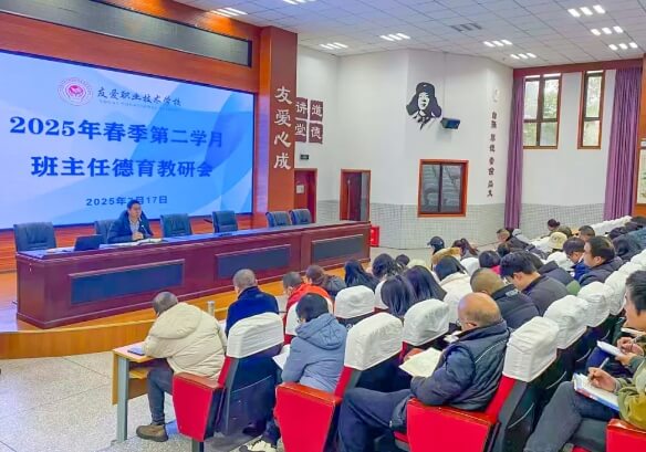 友爱职业技术学校