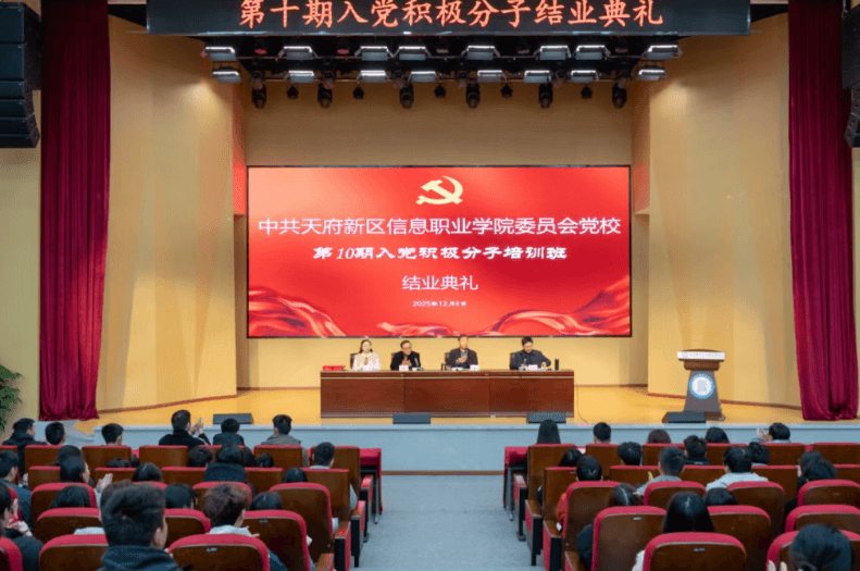 天府新区信息职业学院