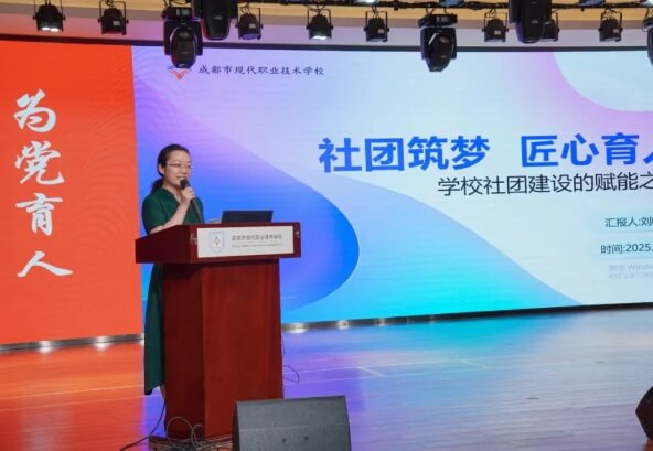 成都市现代职业技术学校