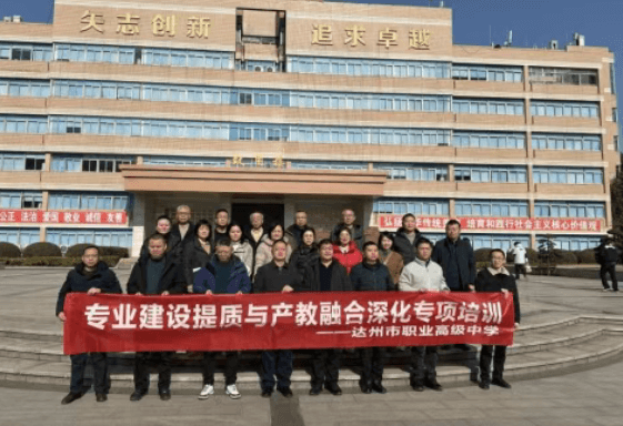达州市职业高级中学
