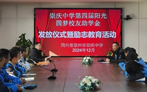 崇庆中学
