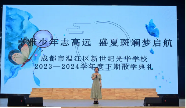 成都新世纪外国语学校