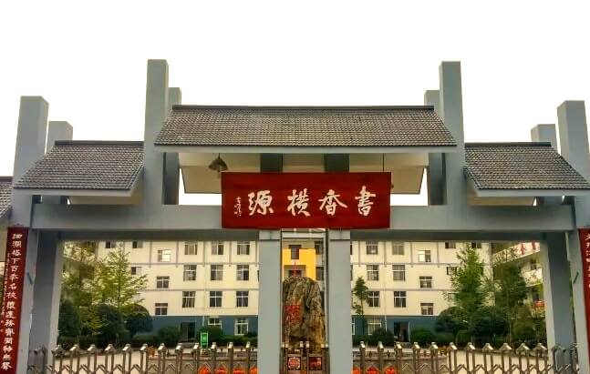 崇州市怀远中学