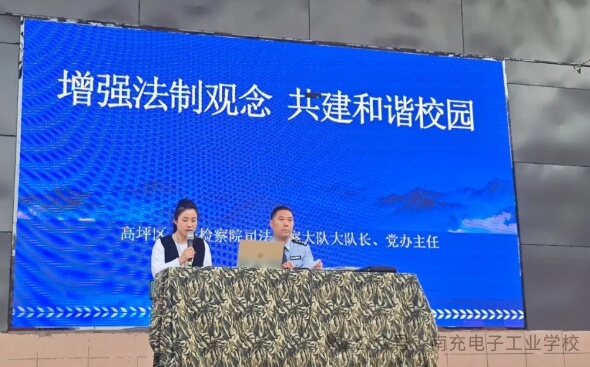 南充电子工业学校