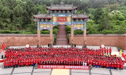阆中师范学校