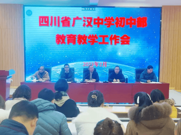 广汉中学