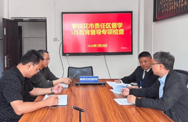 攀枝花市经贸旅游学校