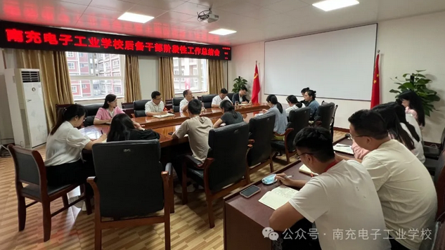 南充电子工业学校