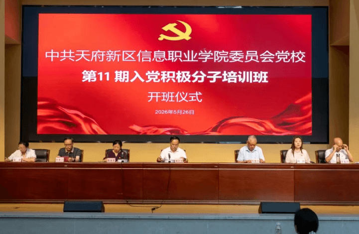 天府新区信息职业学院