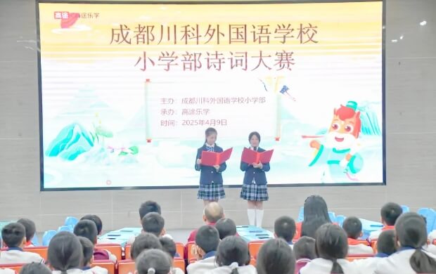 成都市郫都区川科外国语学校