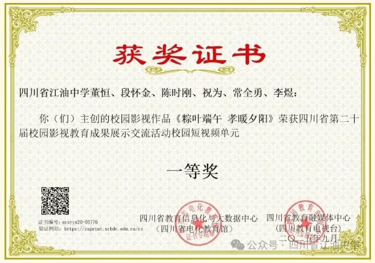 四川省江油中学