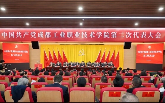 成都工业职业技术学院