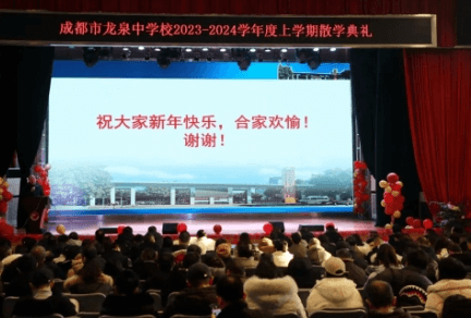 成都龙泉中学