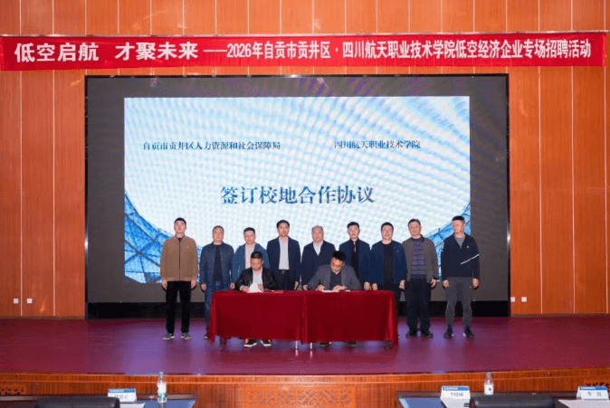 四川航天职业技术学院