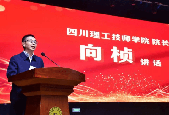 四川理工技师学院