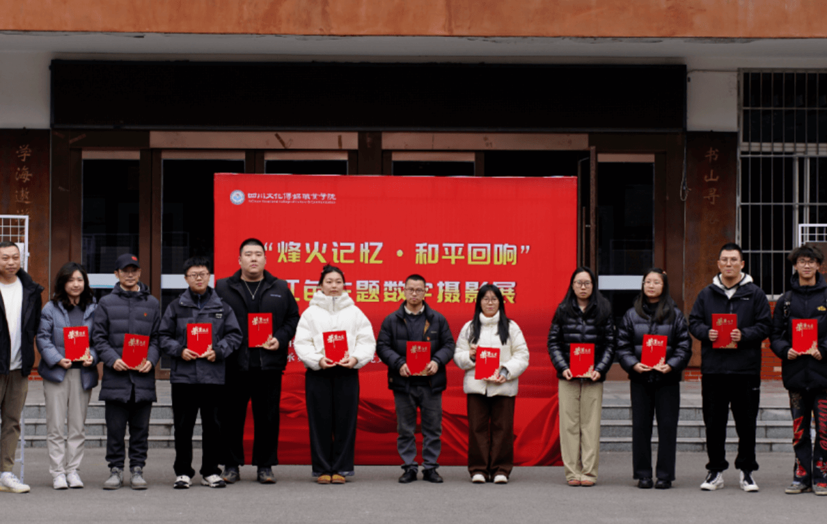 四川文化传媒职业学院 四川文化传媒职业学院