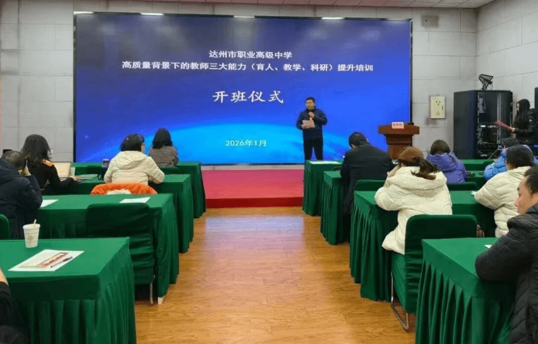 达州市职业高级中学校