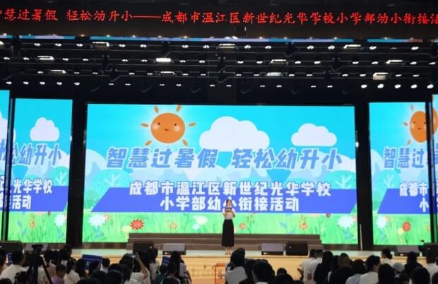 成都新世纪外国语学校