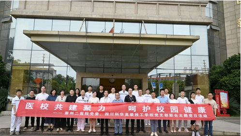 四川科华高级技工学校