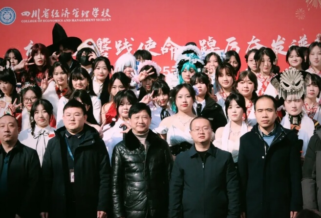 四川省经济管理学校