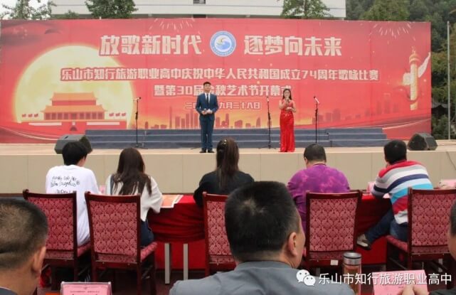 乐山市知行旅游职业高中