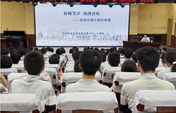 自贡职业技术学校