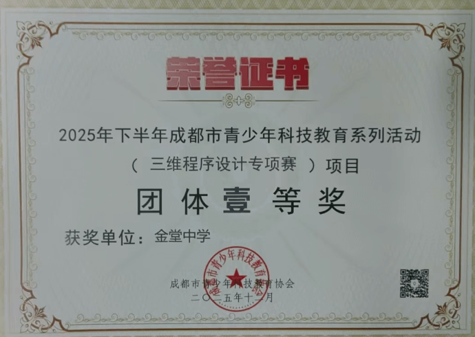 四川省金堂中学校