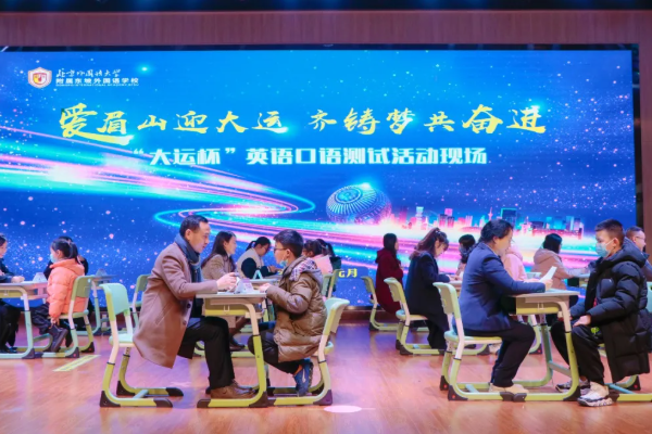 北外附属东坡外国语学校