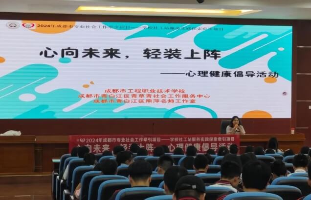成都市工程职业技术学校