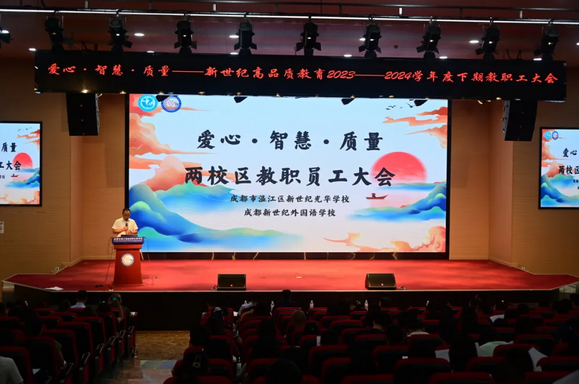 成都新世纪外国语学校