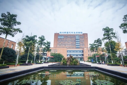 四川希望汽车技师学院