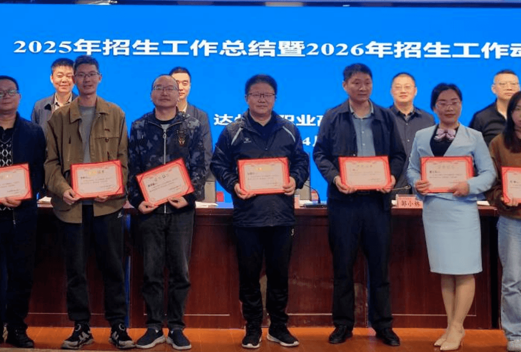 达州市职业高级中学