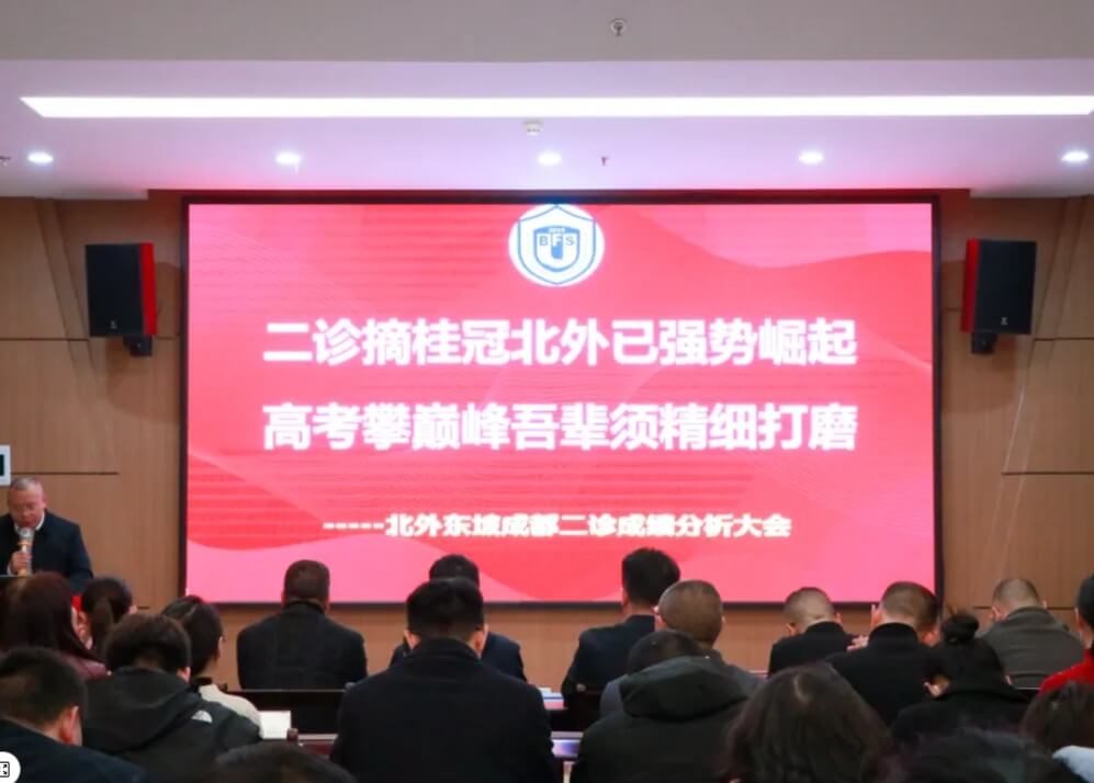 北外附属东坡外国语学校