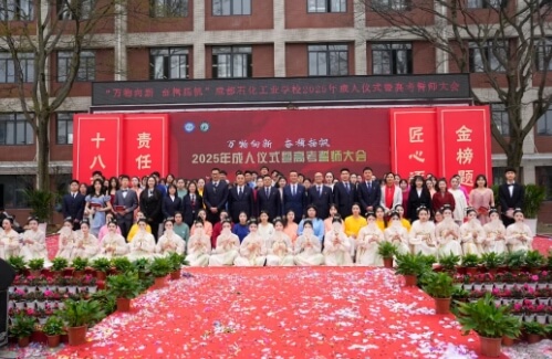 成都石化工业学校