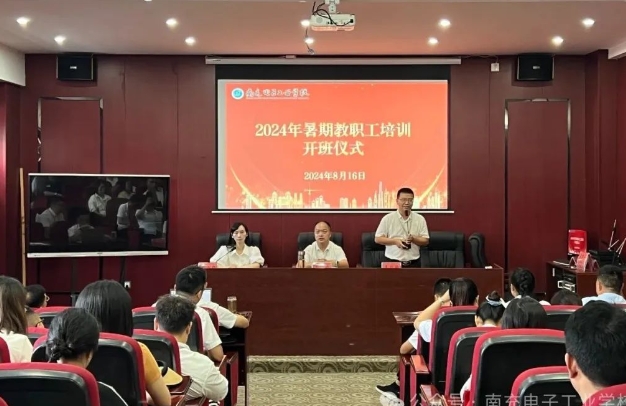 南充电子工业学校
