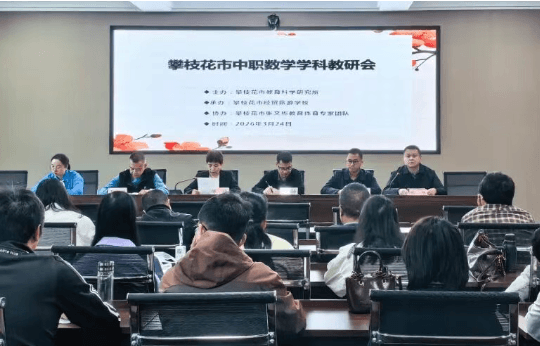 攀枝花市经贸旅游学校 攀枝花市经贸旅游学校