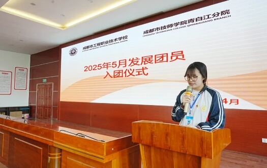 成都市工程职业技术学校