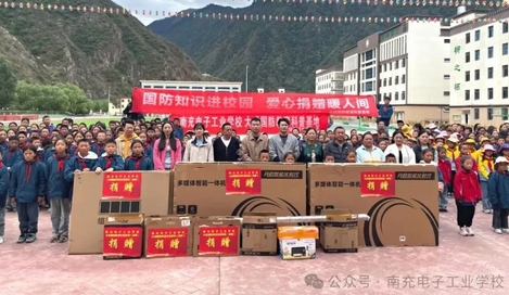 南充电子工业学校