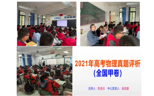 金堂中学教学