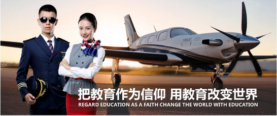 成都泛美航空旅游职业学校